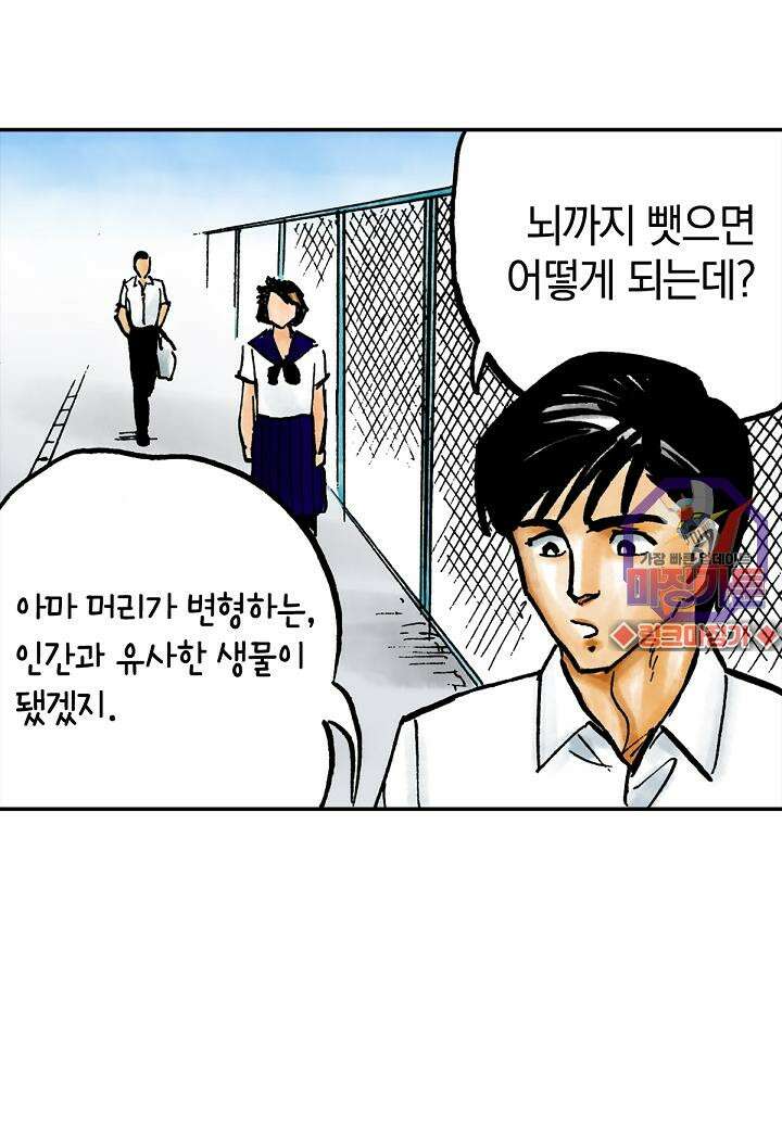 기생수 7화 43