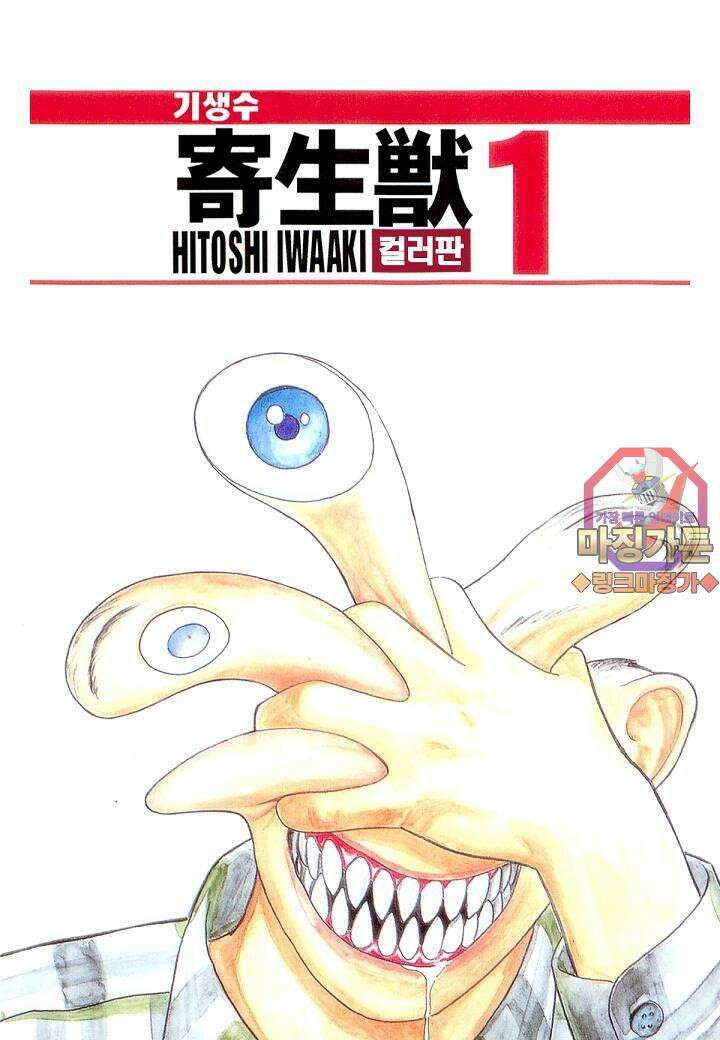 기생수 16화 1