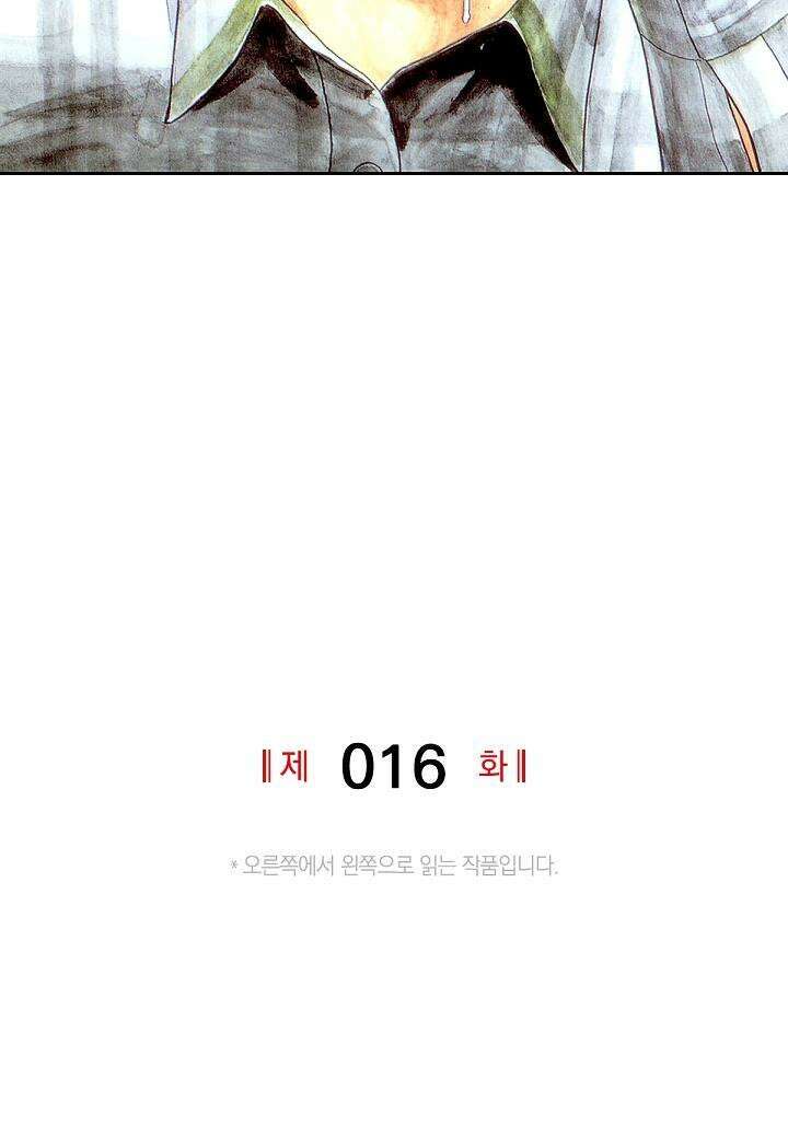기생수 16화 2