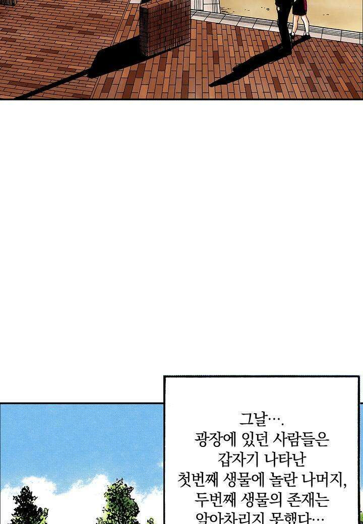기생수 16화 4