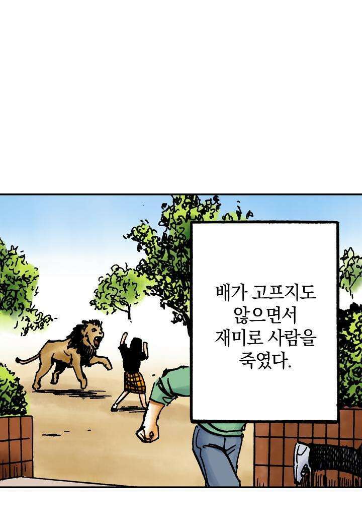 기생수 16화 19