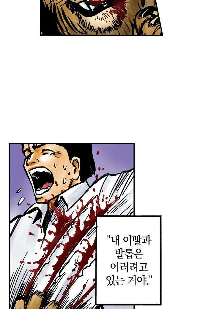 기생수 16화 23