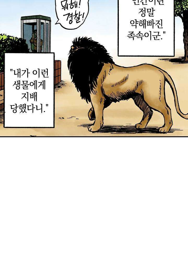 기생수 16화 26