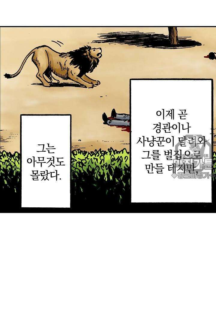 기생수 16화 27