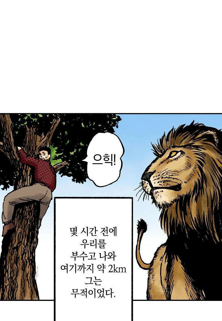 기생수 16화 29