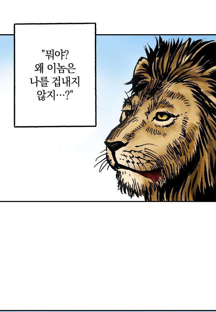 기생수 16화 37