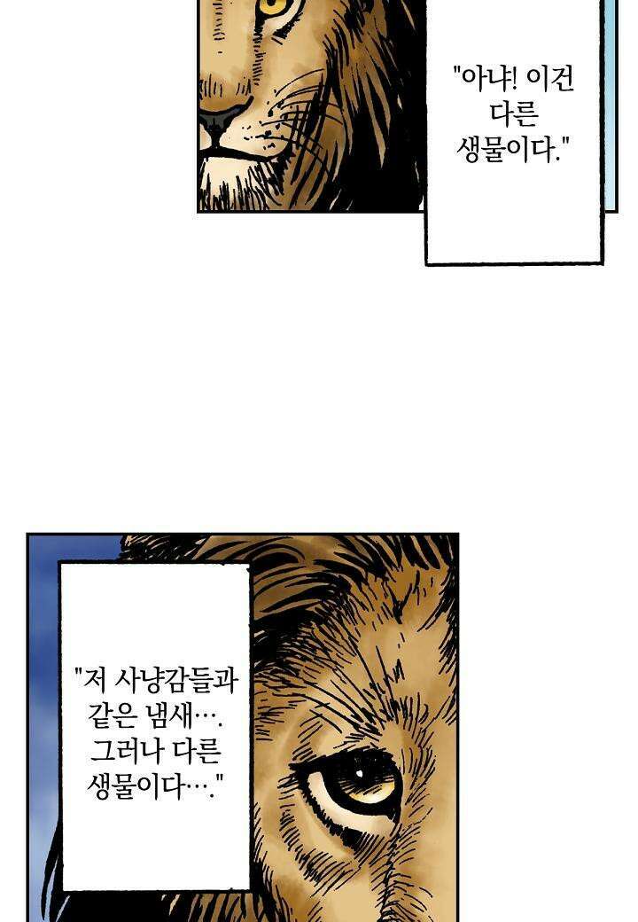 기생수 16화 43