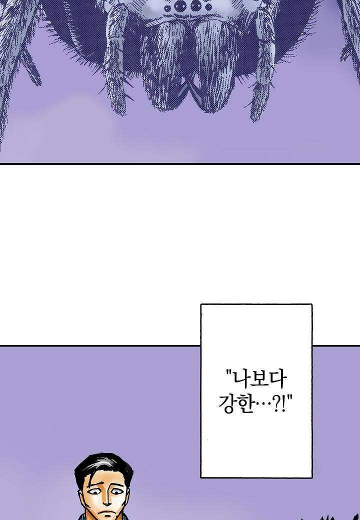 기생수 16화 46