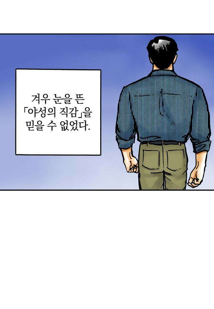 기생수 16화 53