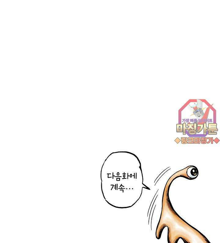 기생수 16화 59