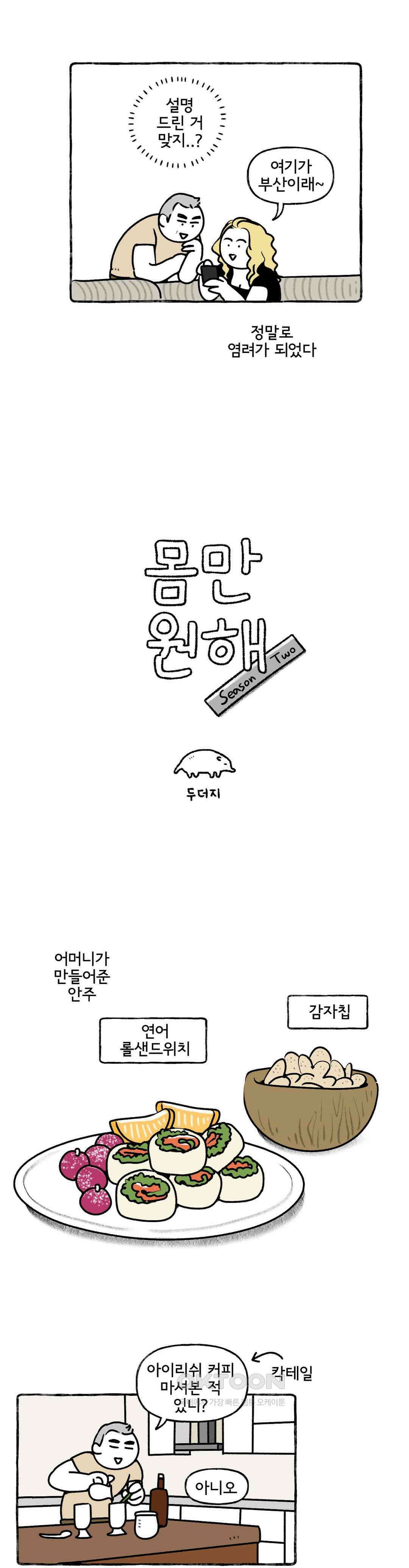몸만 원해 이 온도, 습도 2