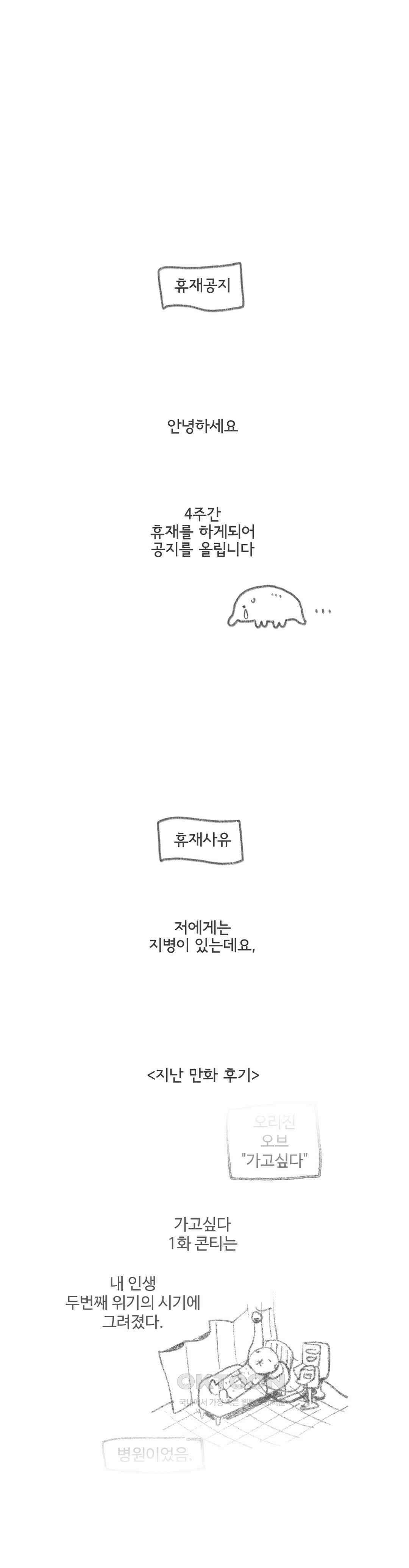 몸만 원해 휴재공지 1