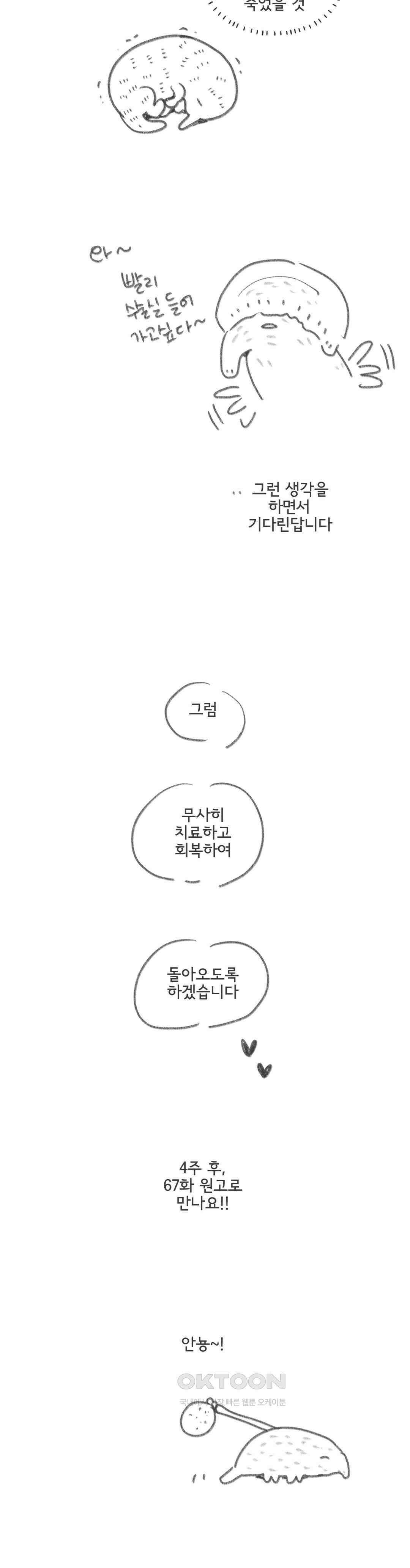 몸만 원해 휴재공지 5