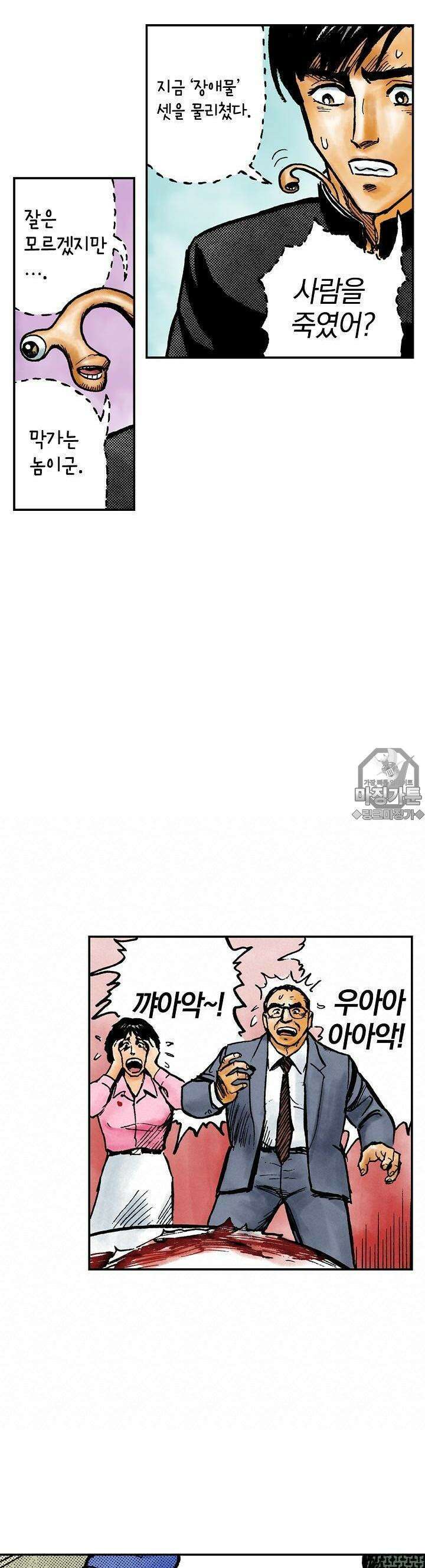 기생수 26화 4
