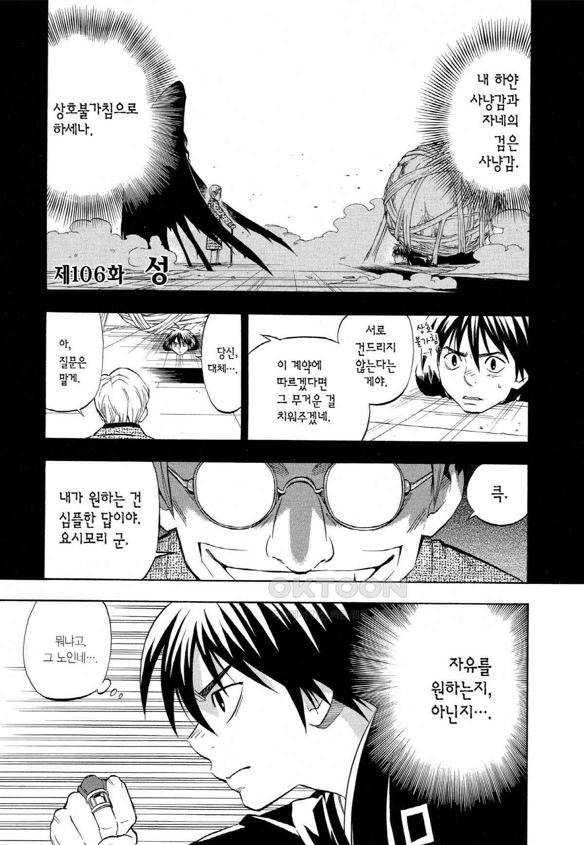결계사 완전판 106화 성 2
