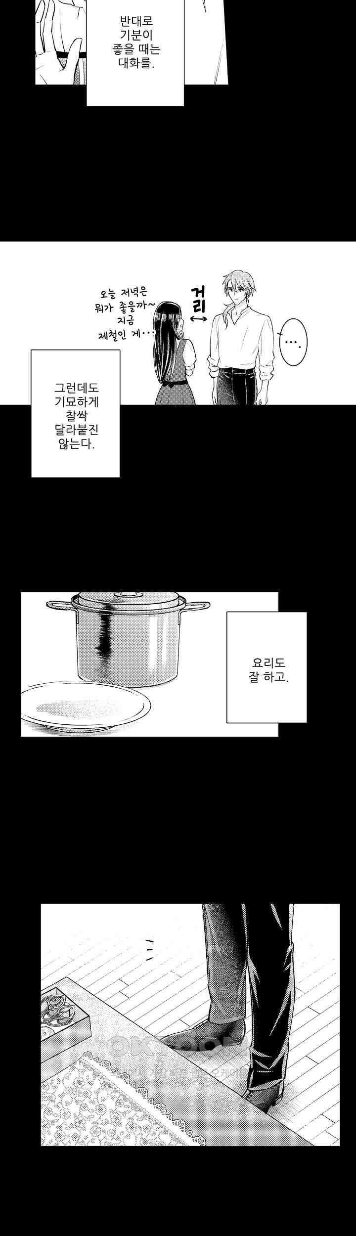 천재 재단사의 과도한 집착은 온몸에 달라 붙는다 10화 3