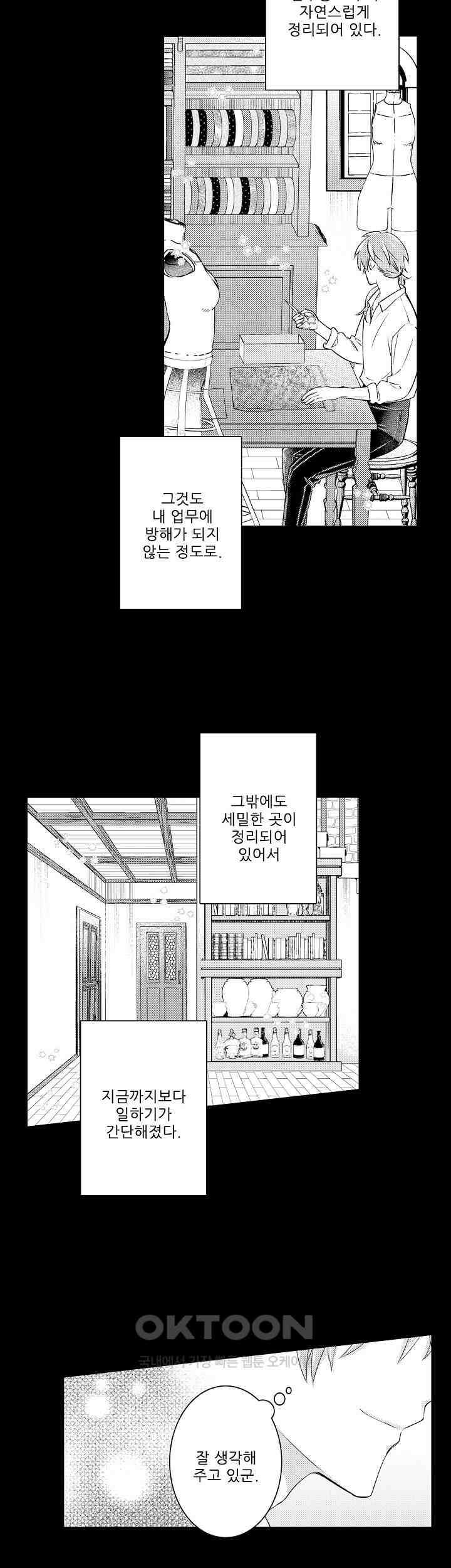 천재 재단사의 과도한 집착은 온몸에 달라 붙는다 10화 5