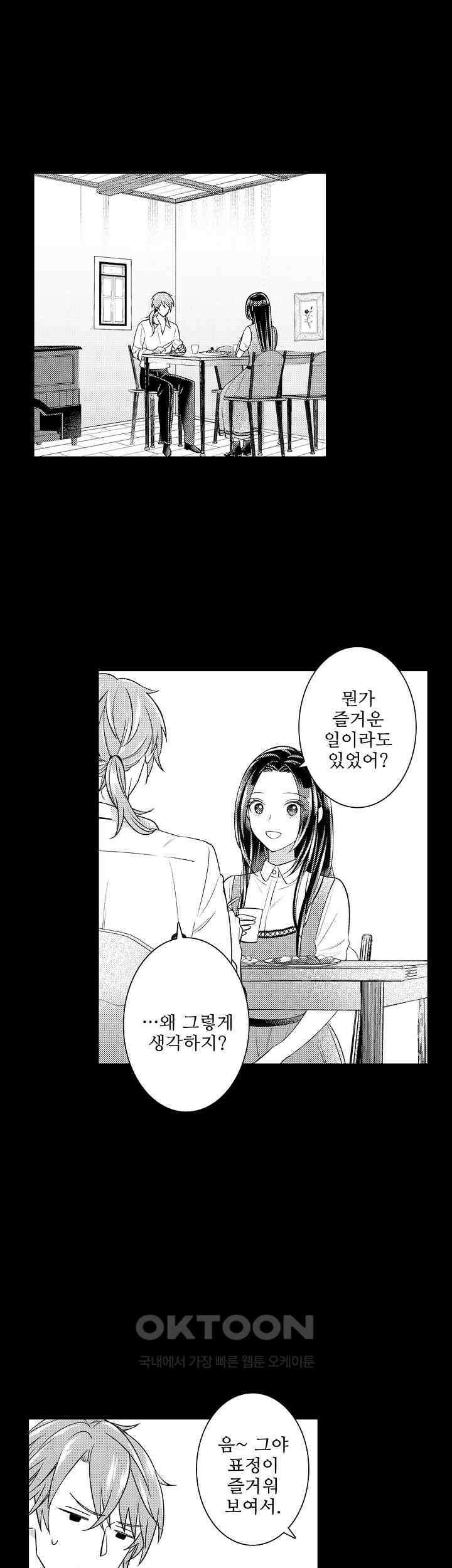 천재 재단사의 과도한 집착은 온몸에 달라 붙는다 10화 6