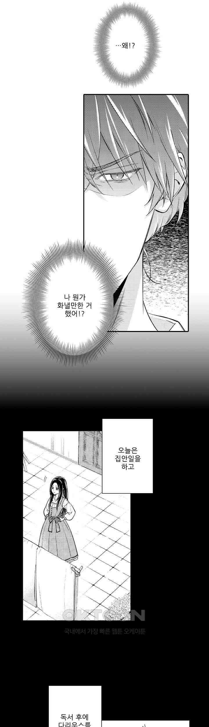 천재 재단사의 과도한 집착은 온몸에 달라 붙는다 17화 3
