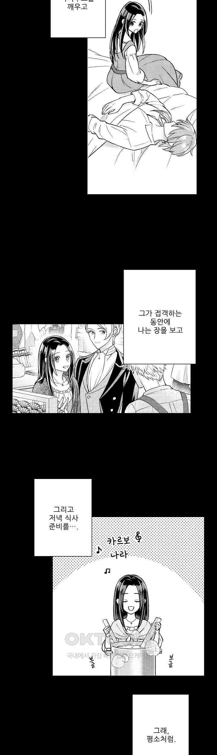 천재 재단사의 과도한 집착은 온몸에 달라 붙는다 17화 4