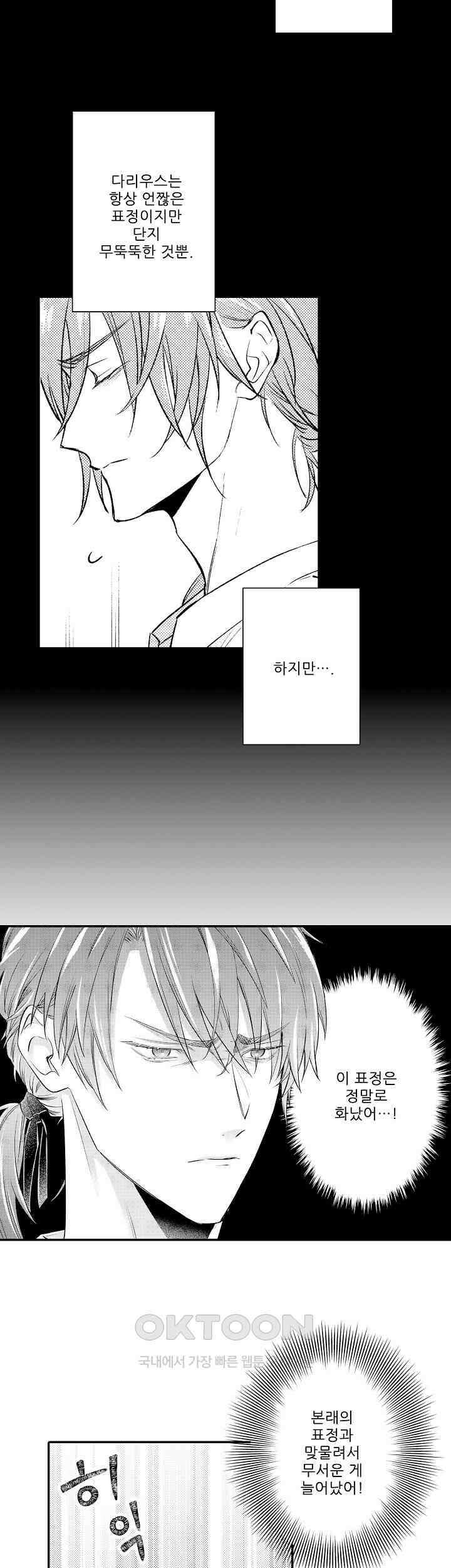 천재 재단사의 과도한 집착은 온몸에 달라 붙는다 17화 5
