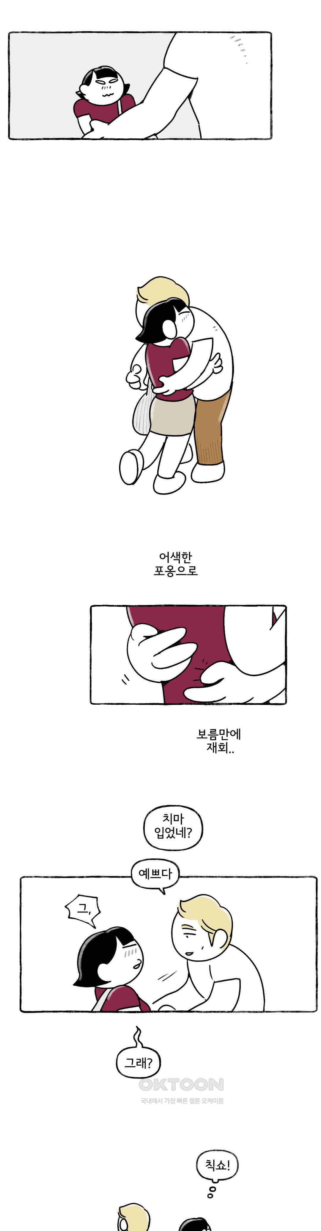 몸만 원해 Lars가 잘못했네 4