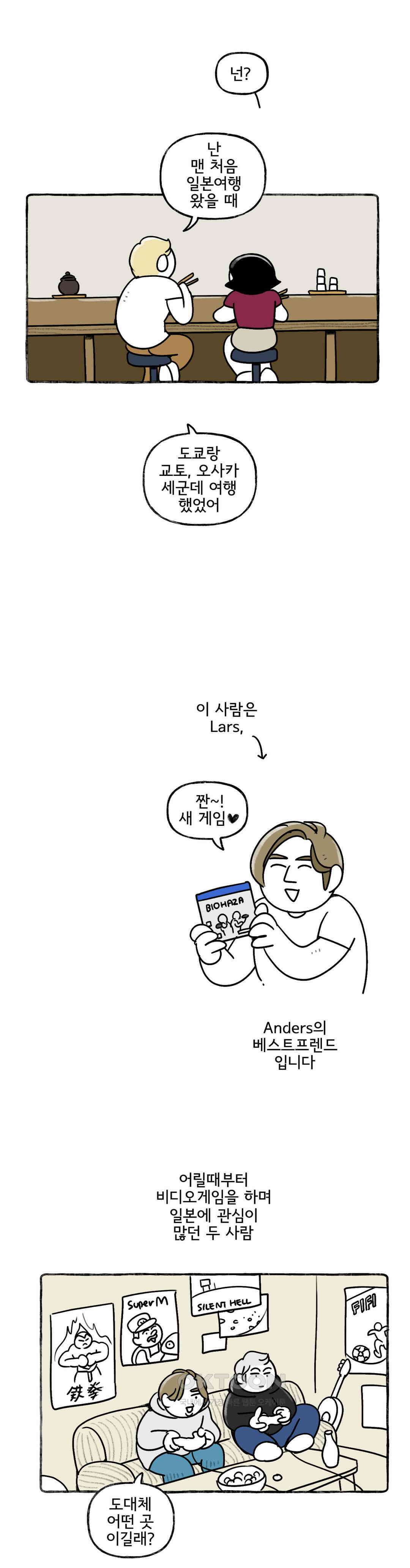 몸만 원해 Lars가 잘못했네 7