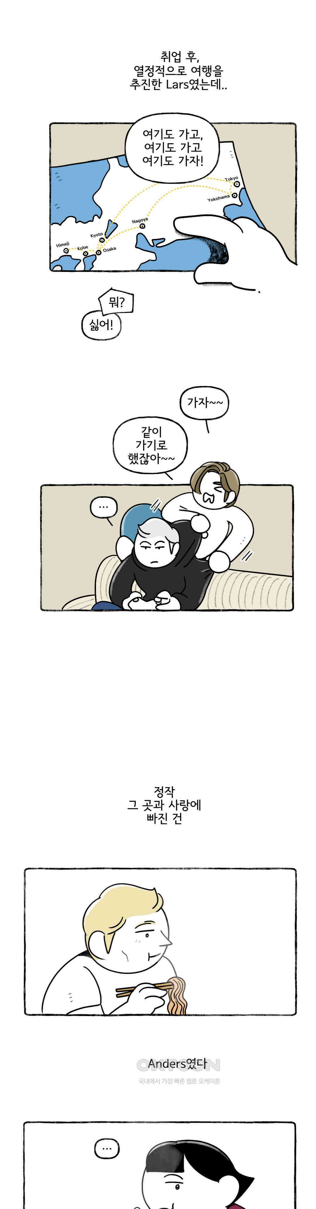 몸만 원해 Lars가 잘못했네 8