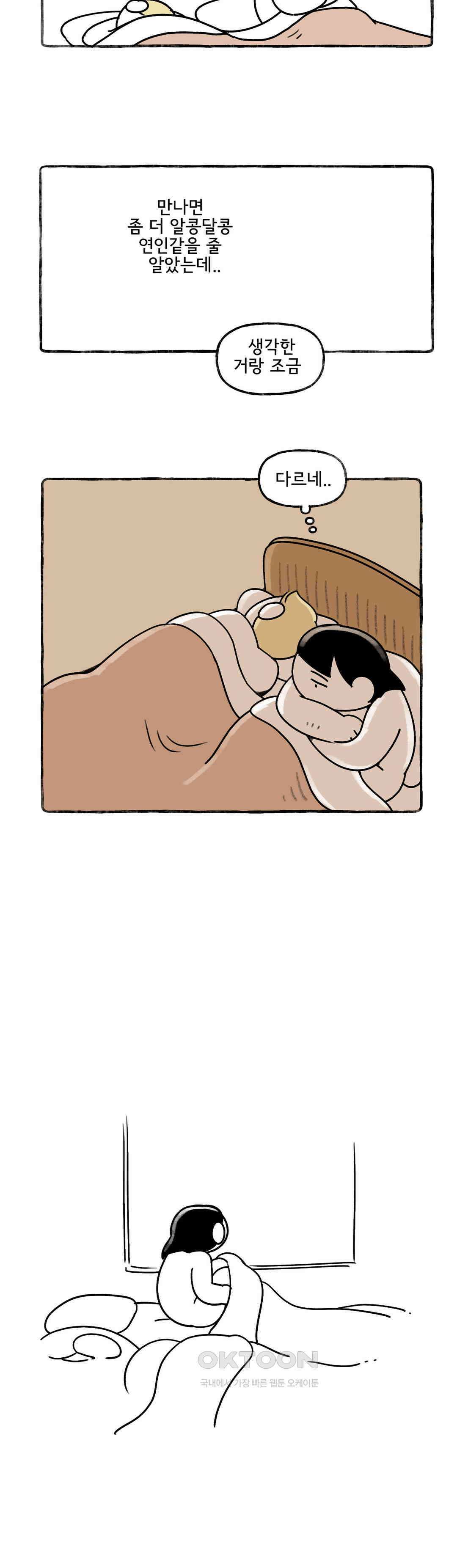 몸만 원해 Lars가 잘못했네 19