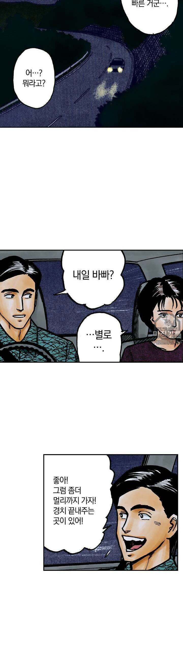 기생수 41화 2