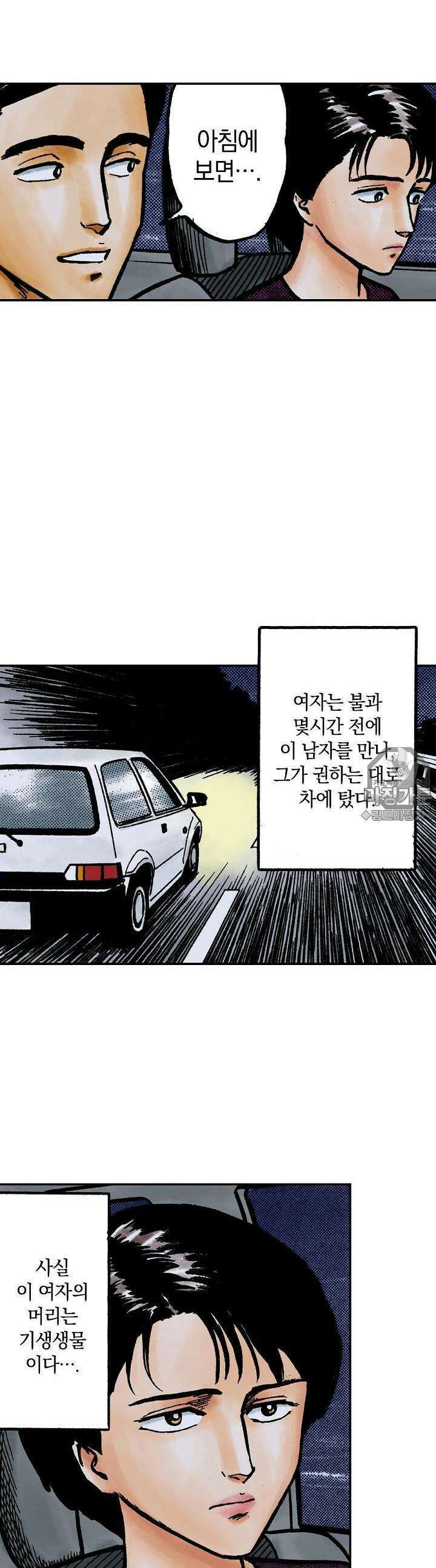 기생수 41화 3