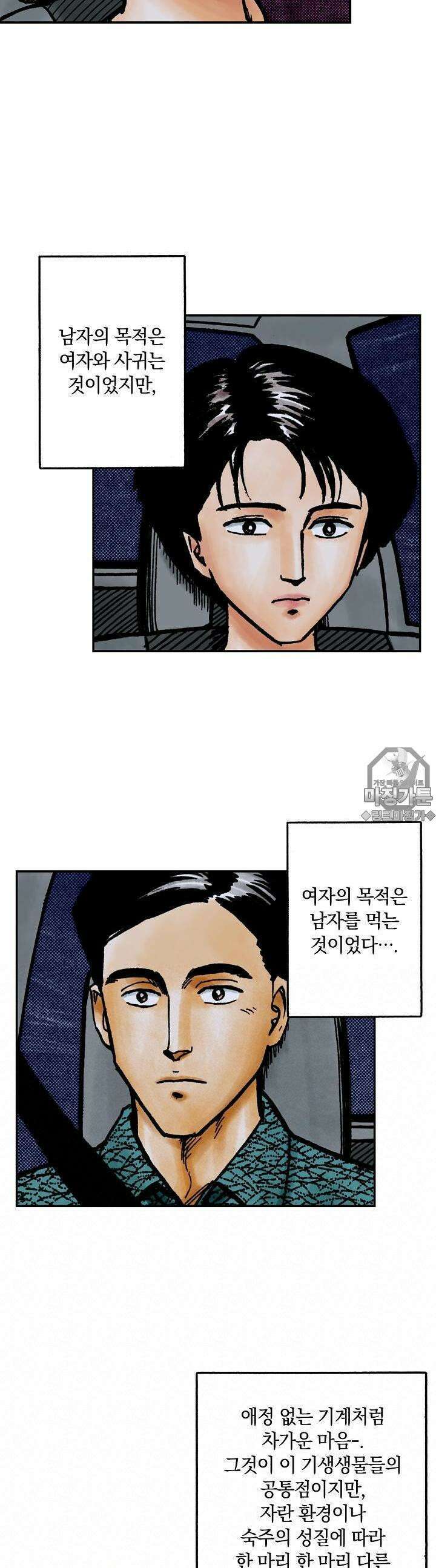 기생수 41화 4