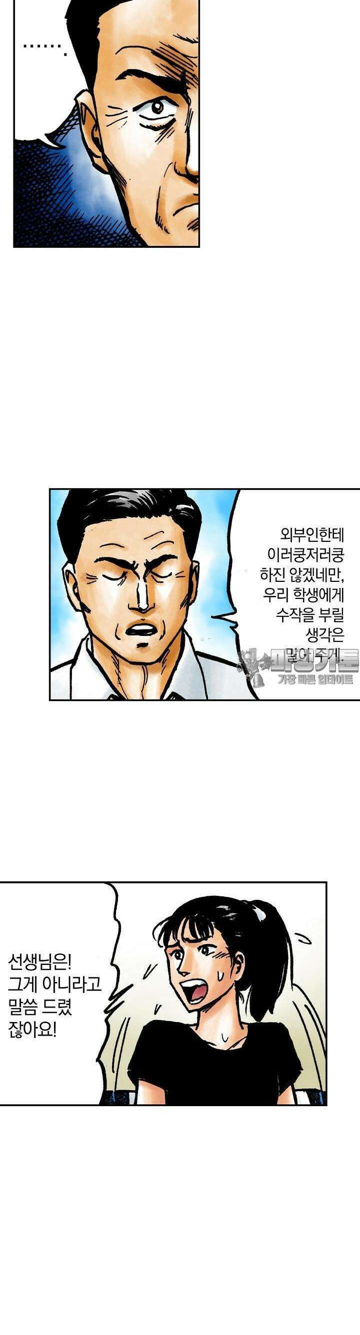 기생수 50화 3