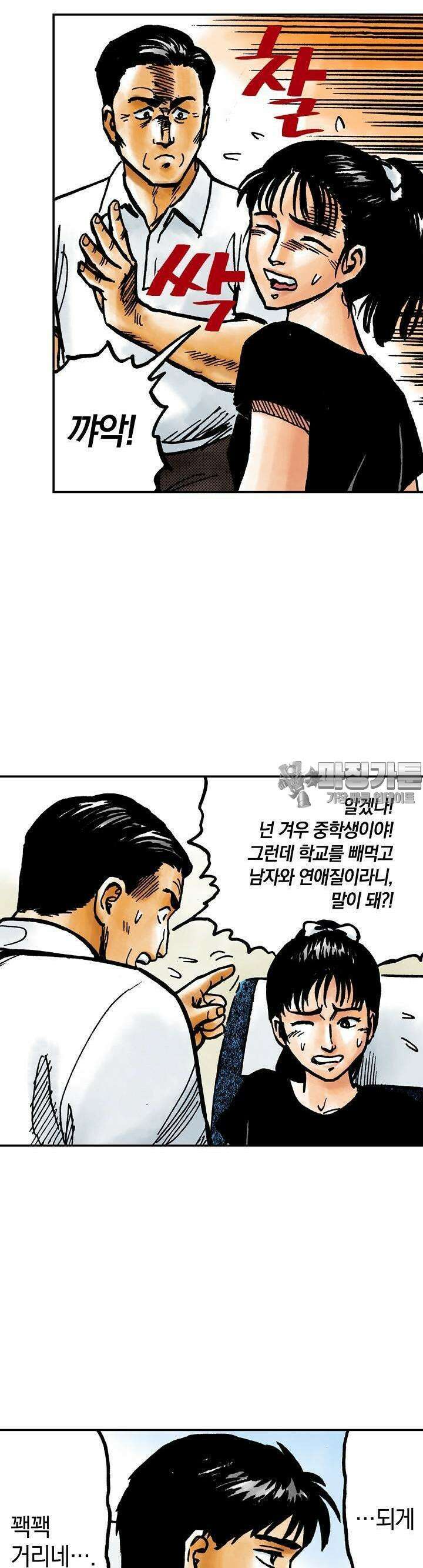 기생수 50화 4