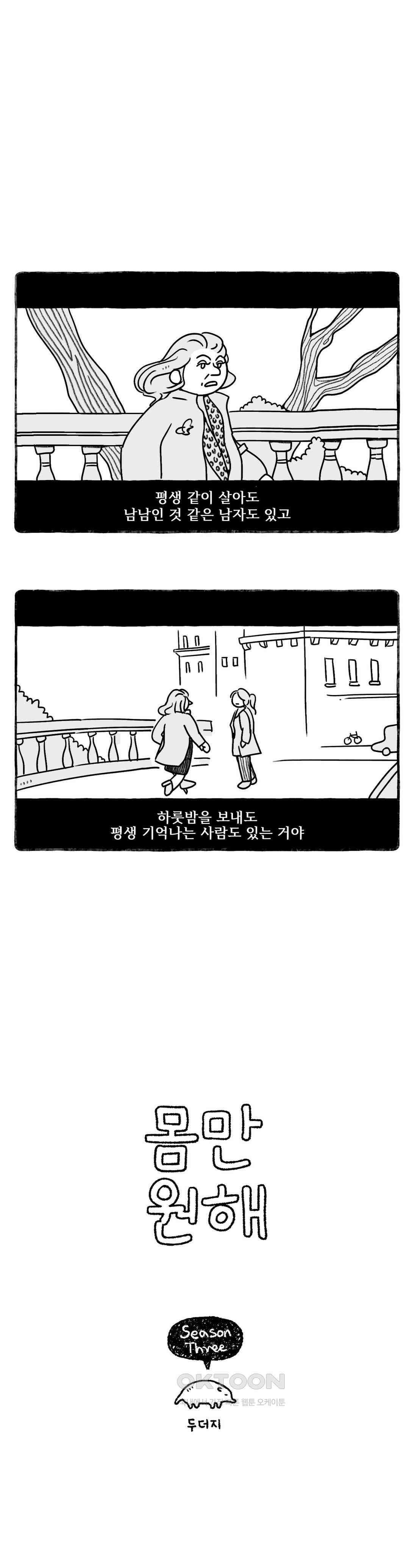 몸만 원해 행복했다오 1