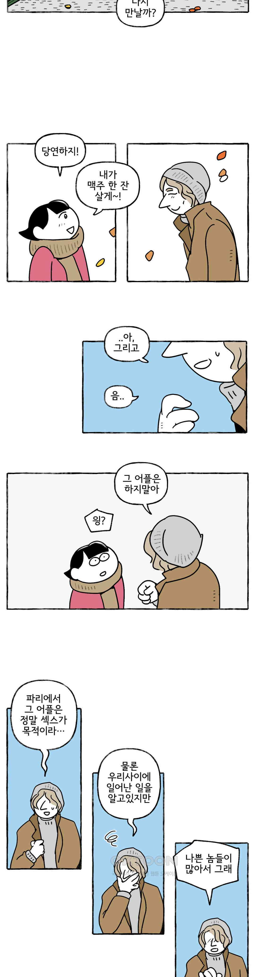 몸만 원해 행복했다오 5