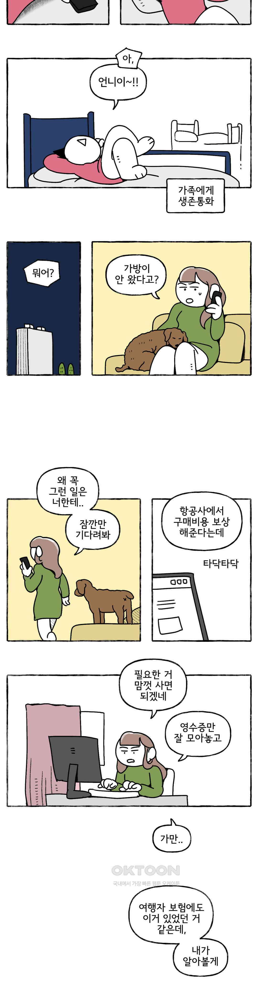 몸만 원해 행복했다오 9