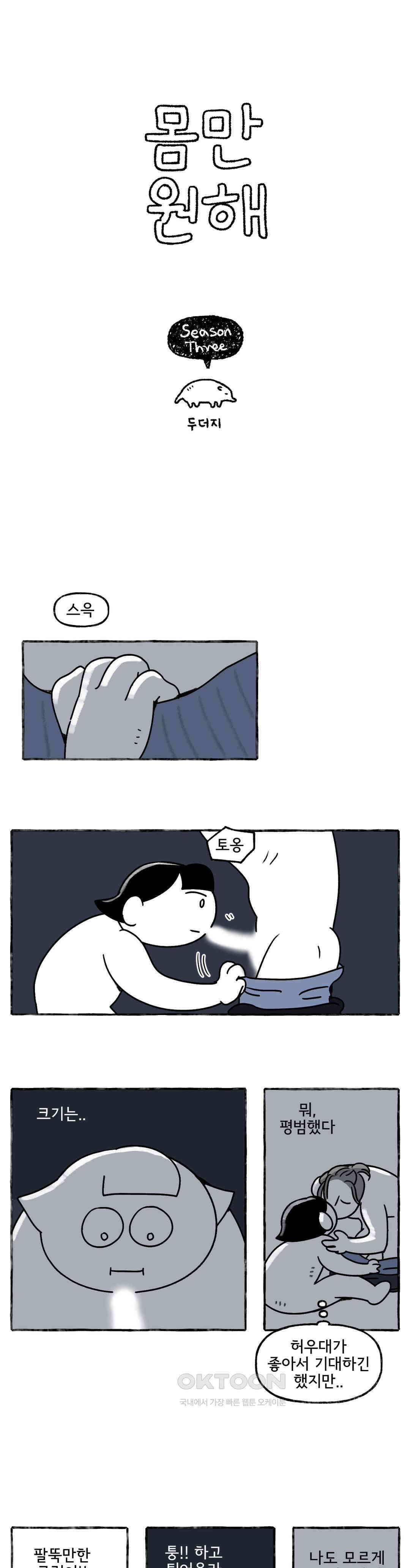 몸만 원해 보통여자랍니다 2