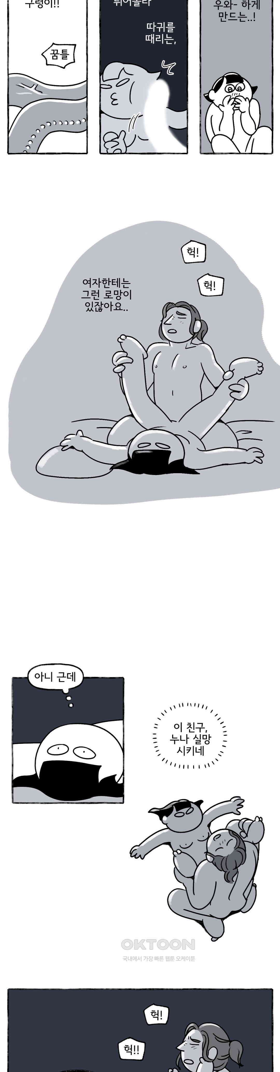 몸만 원해 보통여자랍니다 3