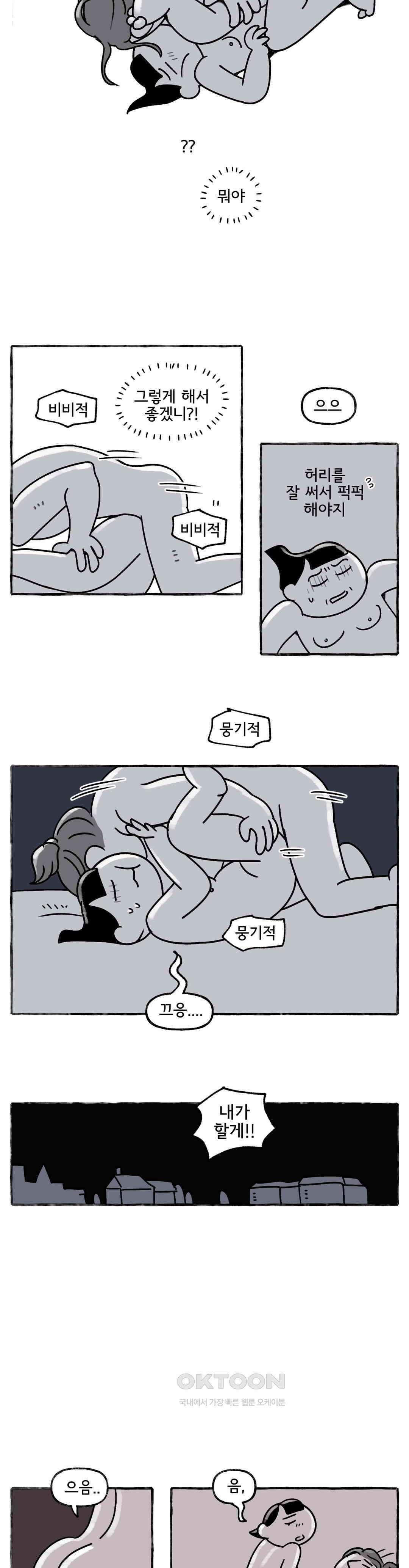 몸만 원해 보통여자랍니다 5