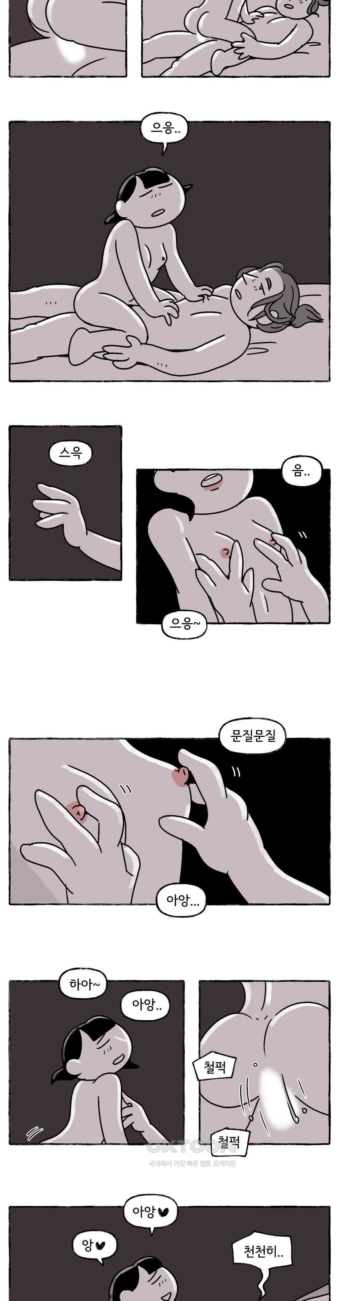 몸만 원해 보통여자랍니다 6