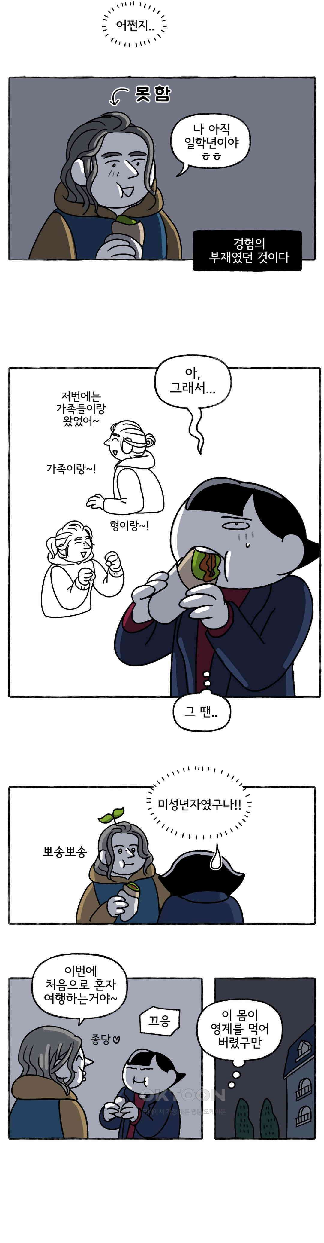 몸만 원해 보통여자랍니다 10