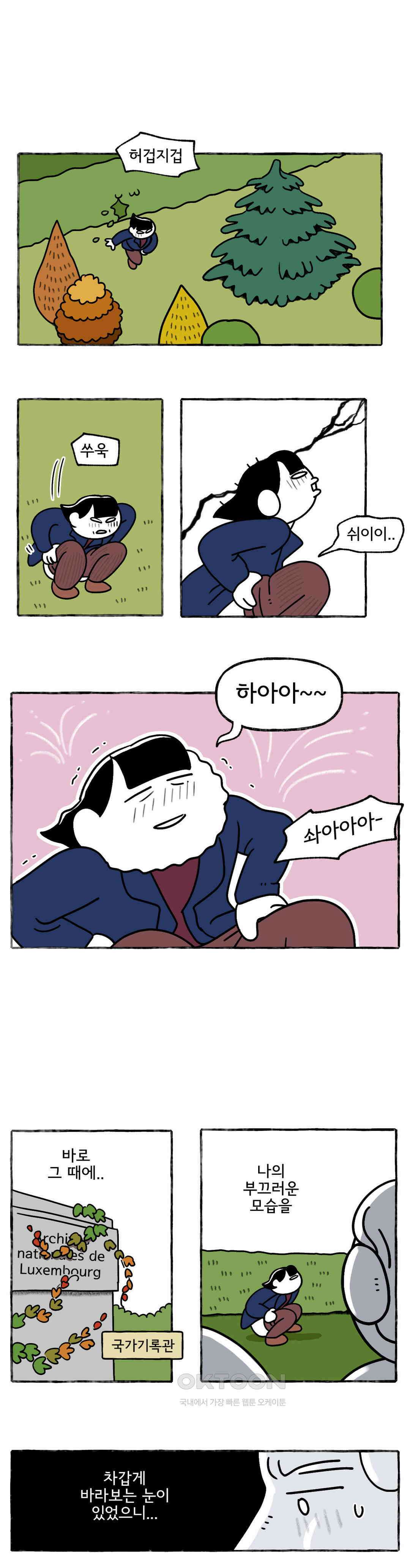 몸만 원해 룩, 룩, 룩셈부르크 1