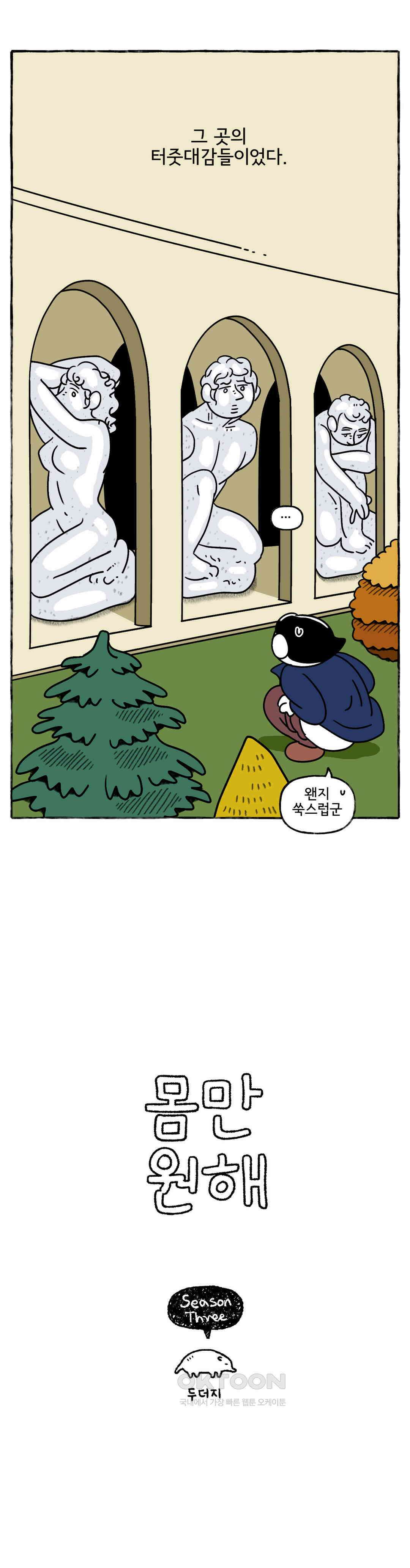 몸만 원해 룩, 룩, 룩셈부르크 2