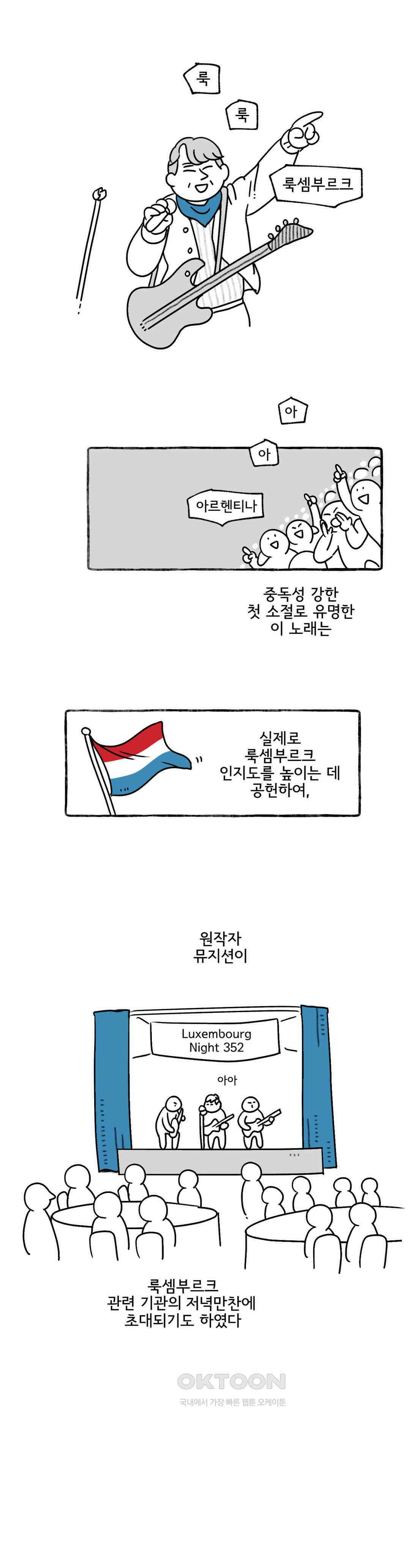 몸만 원해 룩, 룩, 룩셈부르크 3