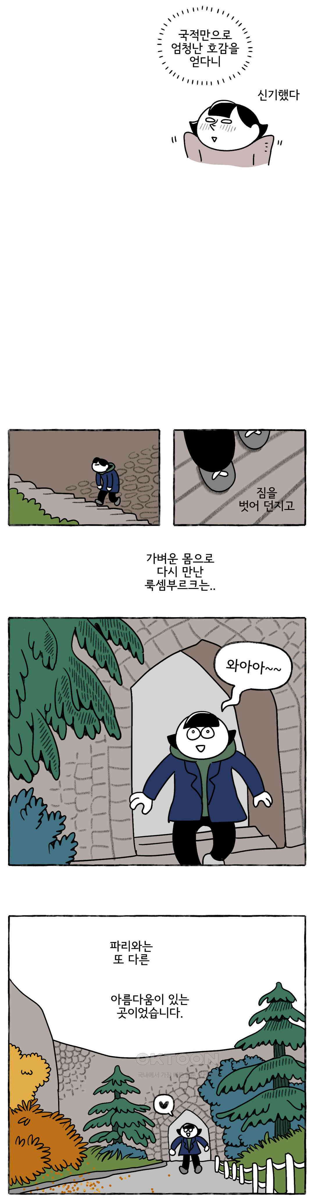 몸만 원해 룩, 룩, 룩셈부르크 5