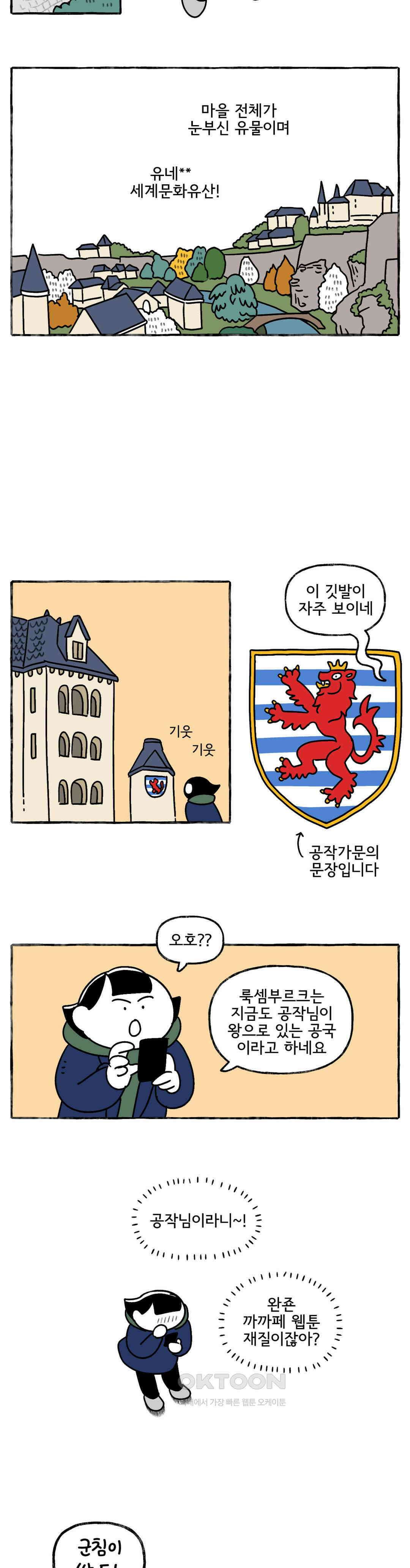 몸만 원해 룩, 룩, 룩셈부르크 7