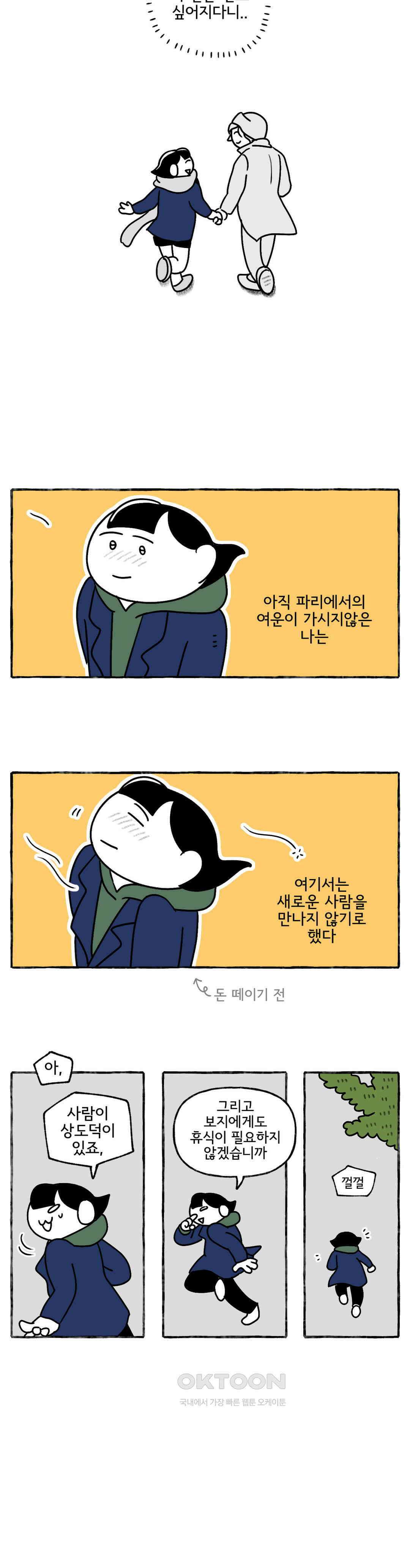 몸만 원해 룩, 룩, 룩셈부르크 11