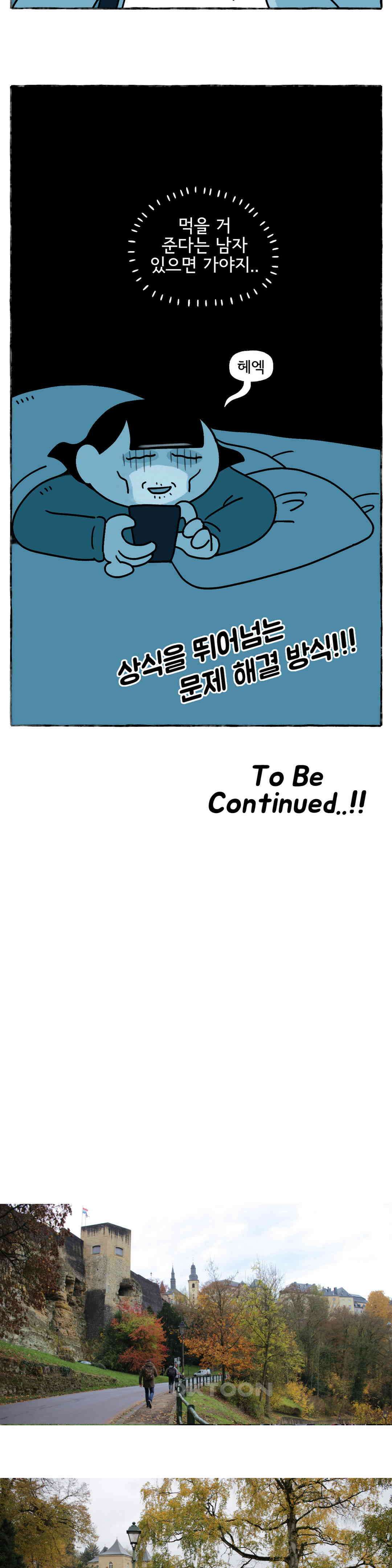 몸만 원해 룩, 룩, 룩셈부르크 17