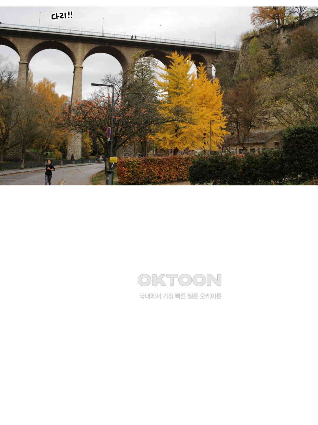 몸만 원해 룩, 룩, 룩셈부르크 19